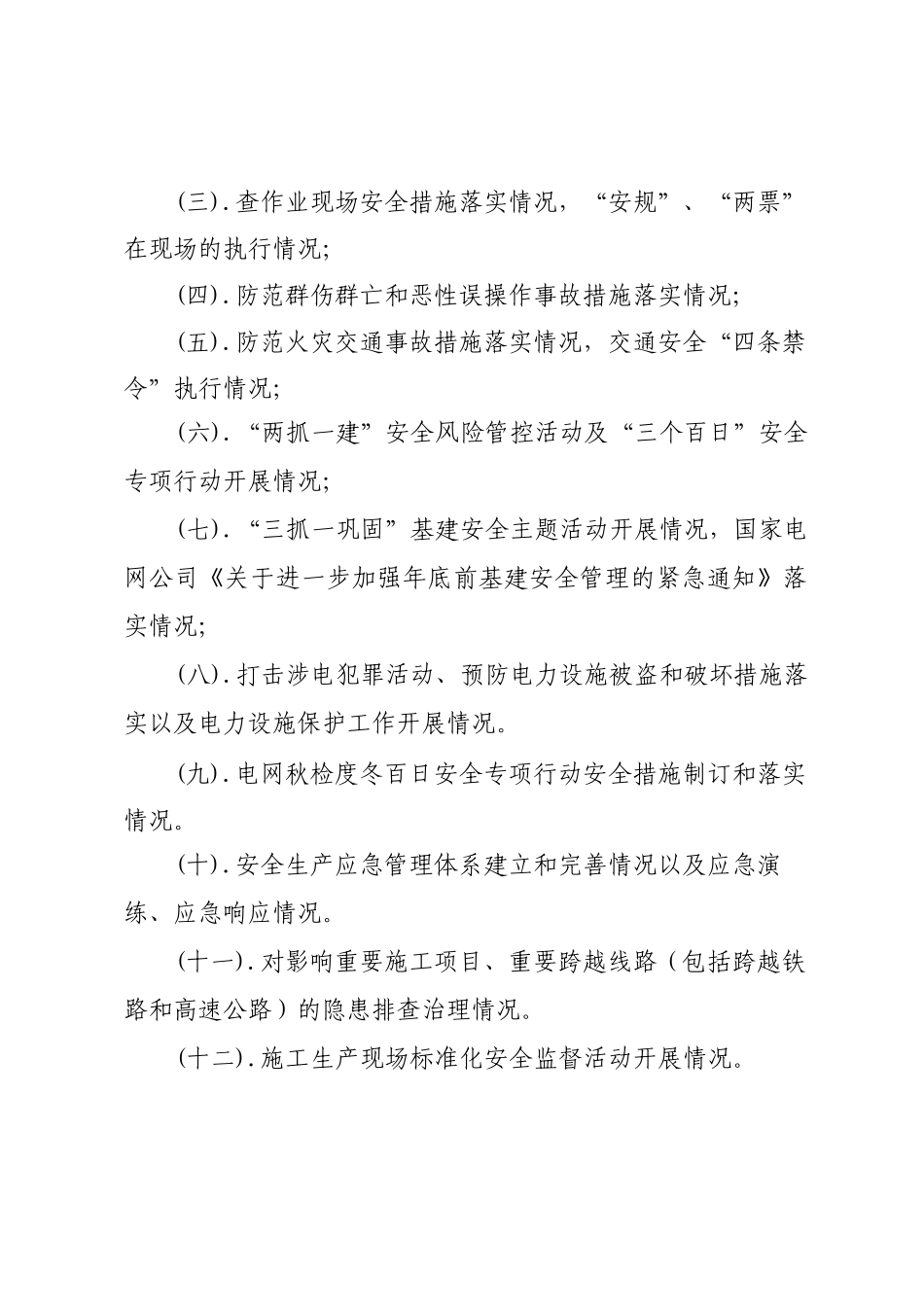 “三查四防”安全大检查汇报4499676166_第3页