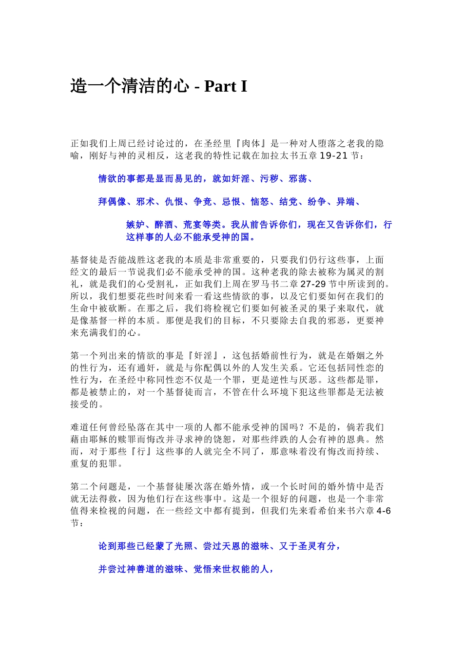 如何造一个清洁的心_第1页