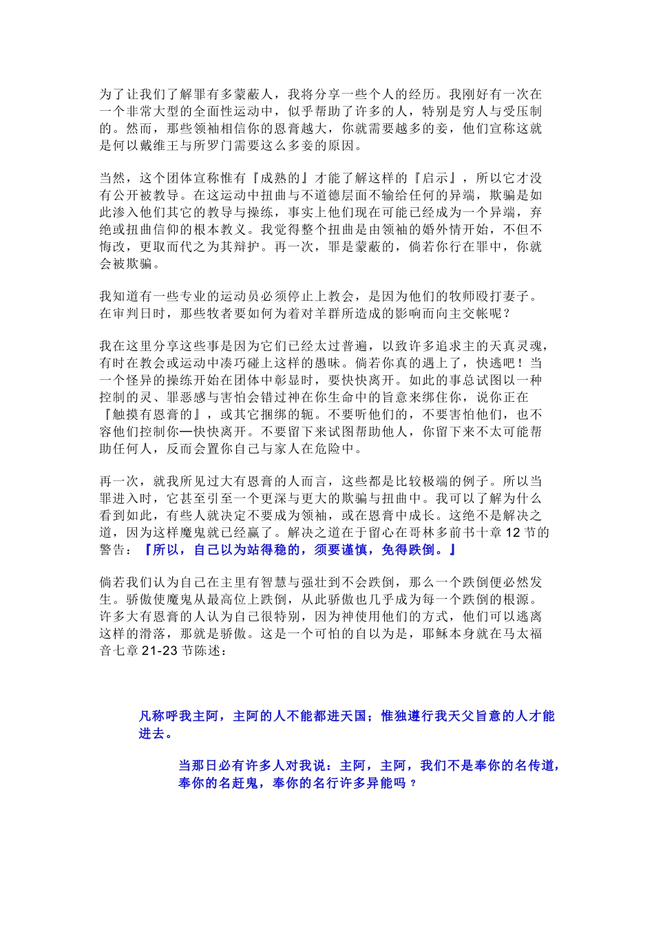 如何造一个清洁的心_第3页