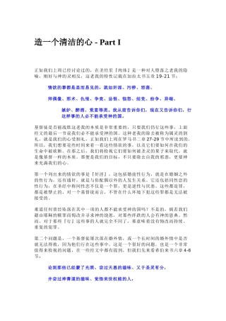 如何造一个清洁的心