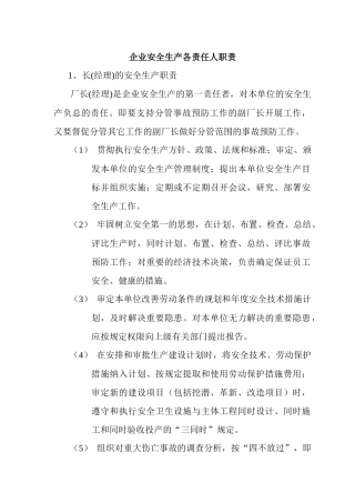企业安全生产各责任人岗位职责