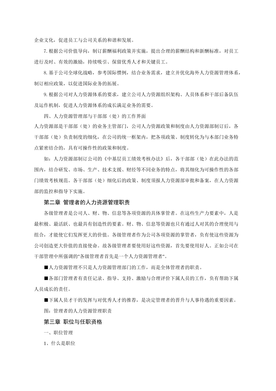 华为公司人力资源管_第2页