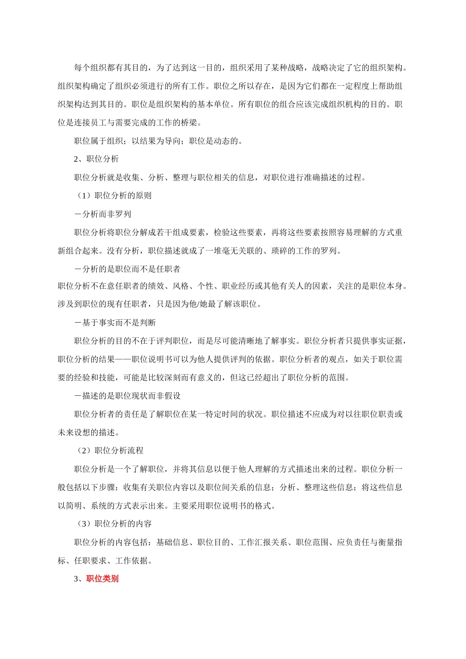 华为公司人力资源管_第3页