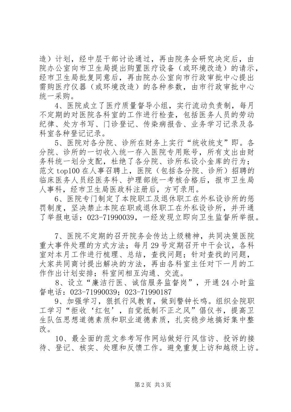 优秀心得体会范文：医院民主评议政风行风工作整改实施方案_第2页