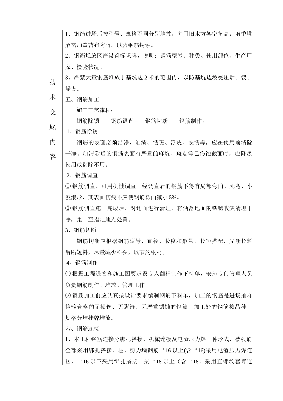 主体结构钢筋绑扎施工技术交底_第2页