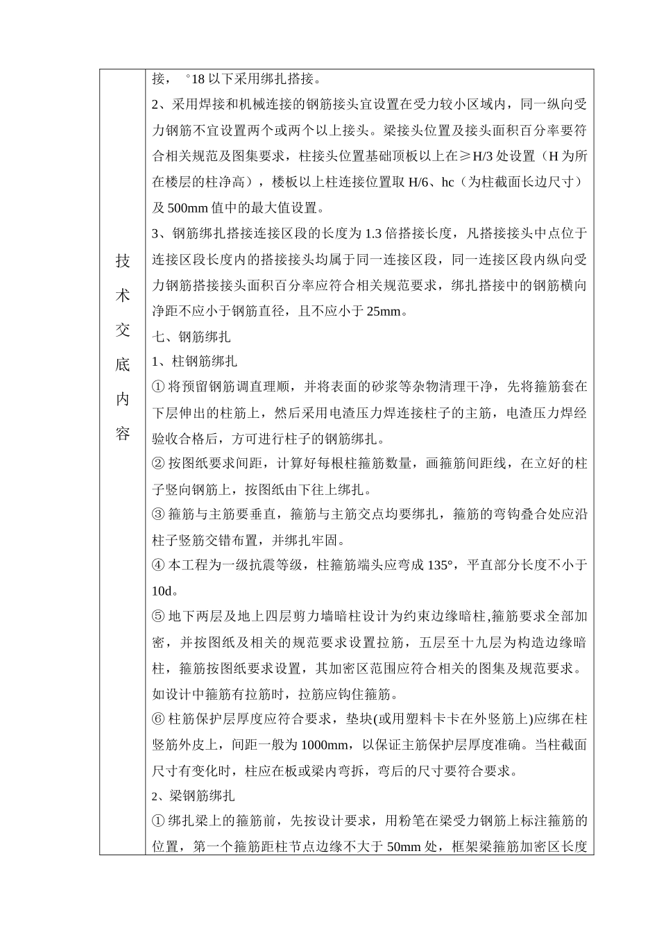 主体结构钢筋绑扎施工技术交底_第3页