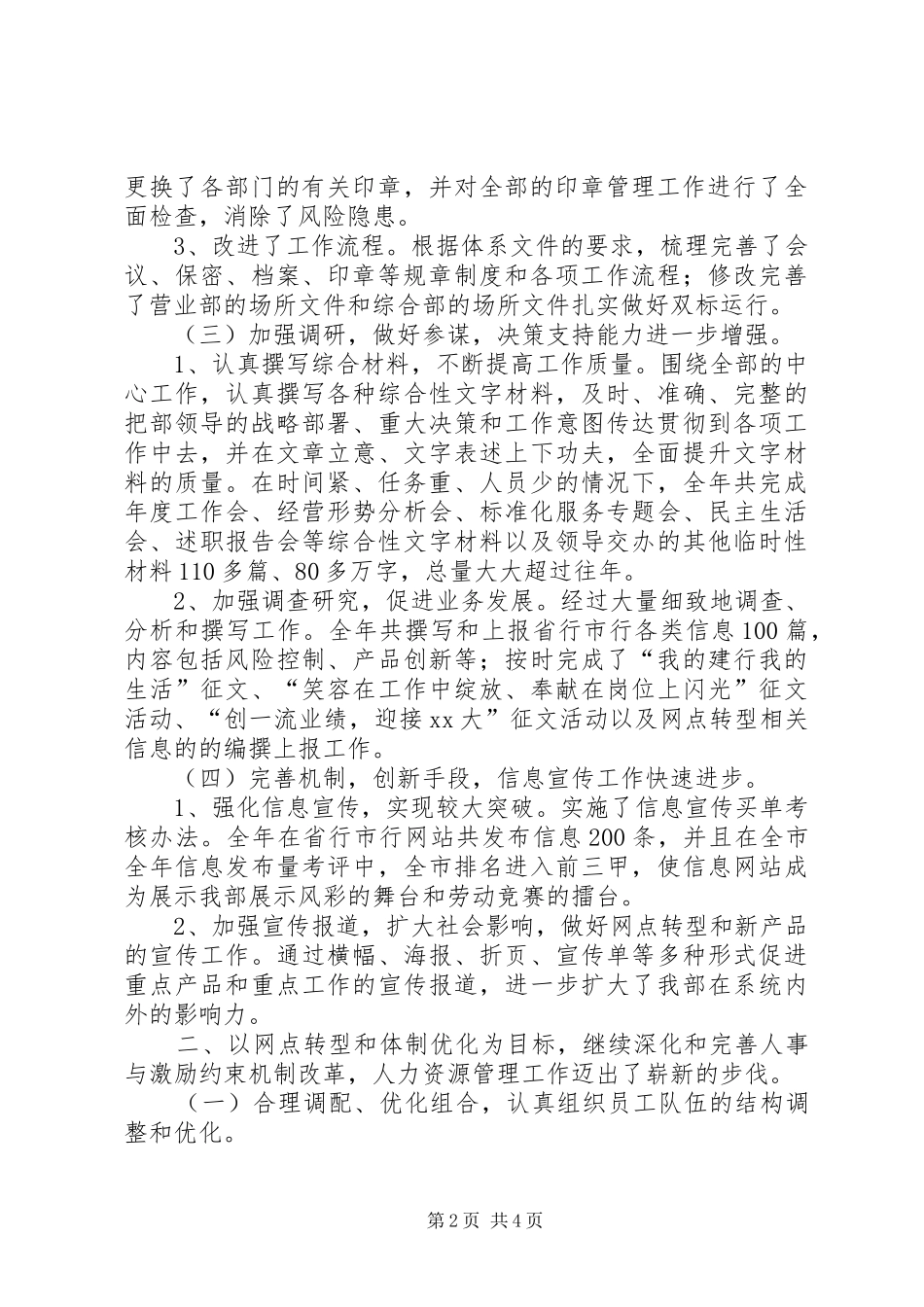 银行综合部工作总结_第2页