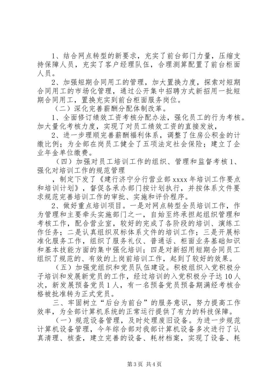 银行综合部工作总结_第3页