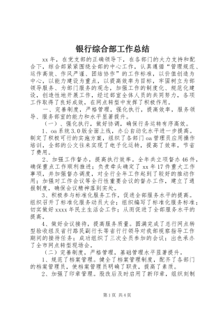 银行综合部工作总结