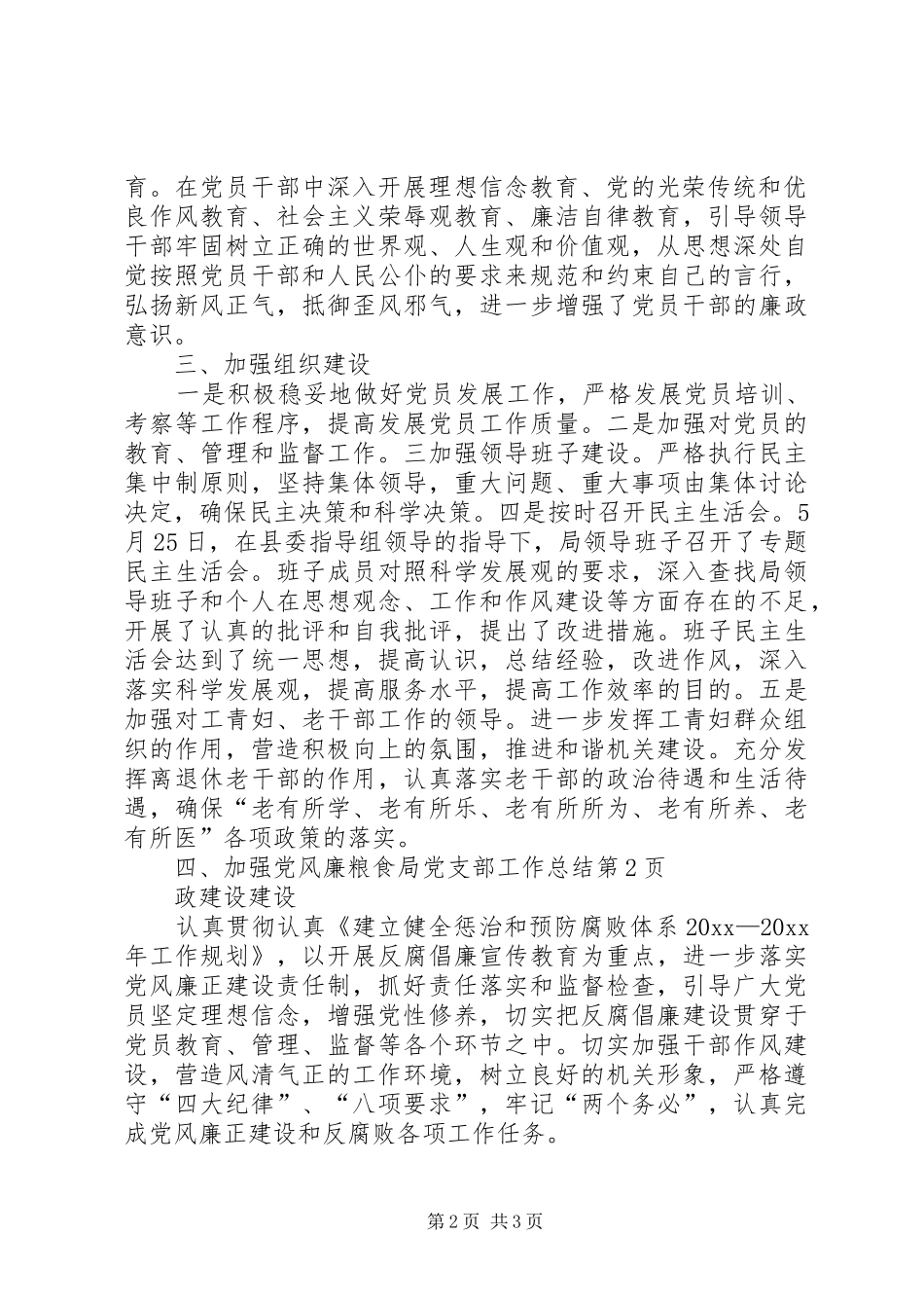 粮食局党支部工作总结_第2页