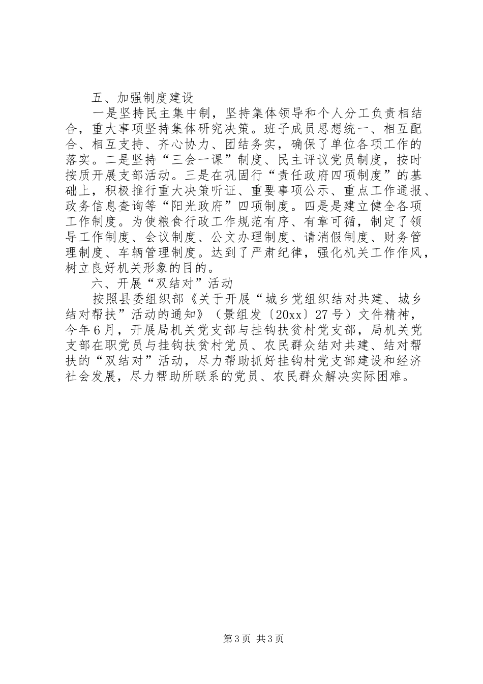 粮食局党支部工作总结_第3页