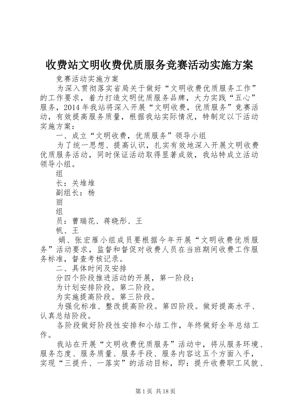 收费站文明收费优质服务竞赛活动方案_第1页