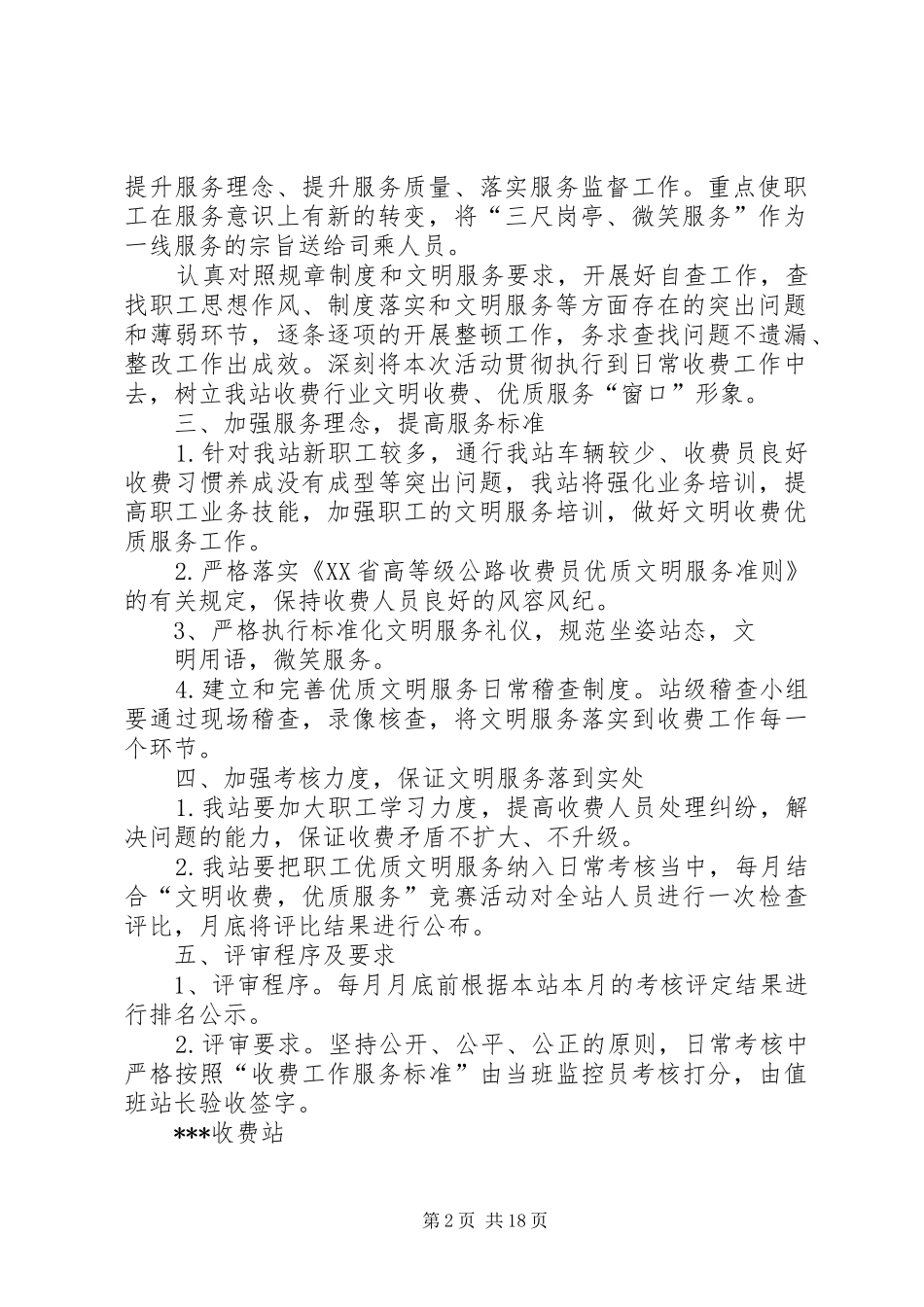 收费站文明收费优质服务竞赛活动方案_第2页