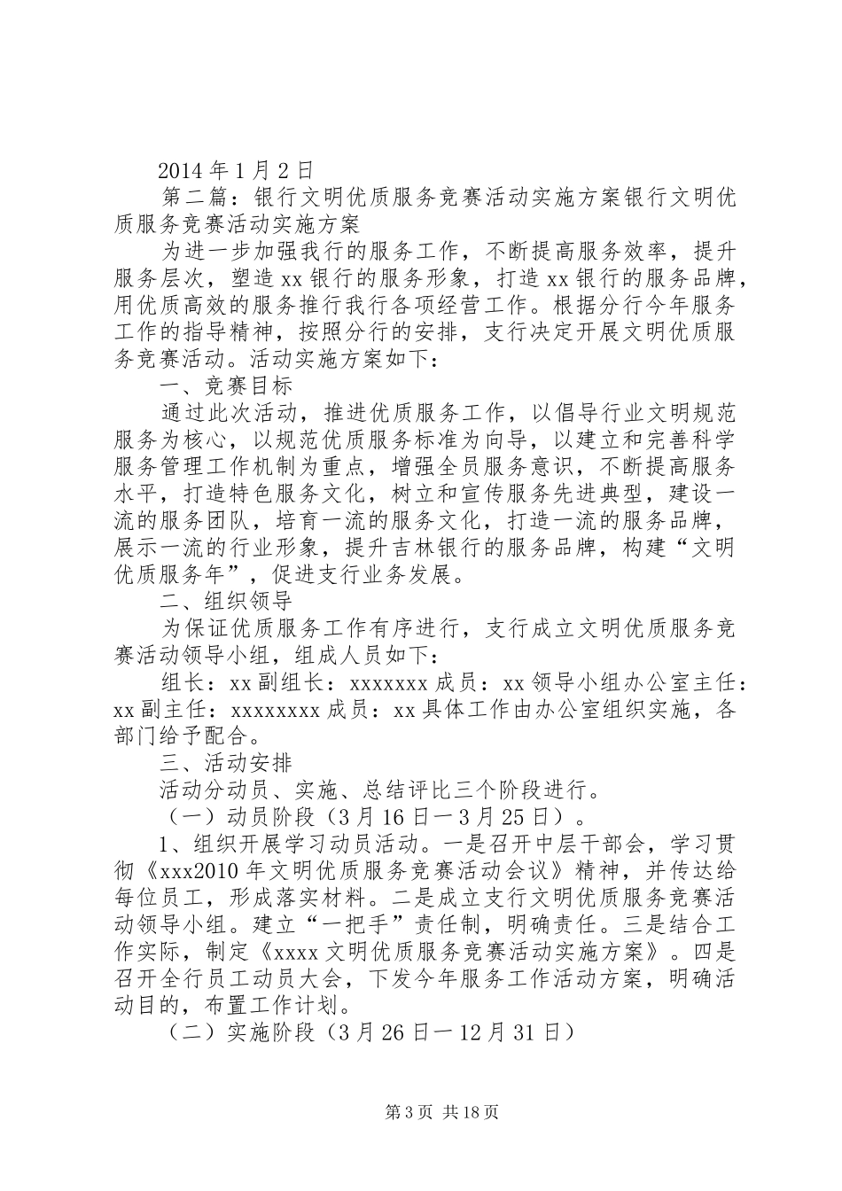 收费站文明收费优质服务竞赛活动方案_第3页