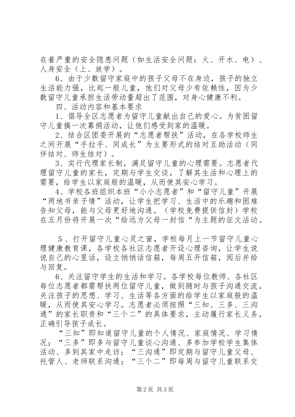 市容局志愿服务活动实施方案_第2页