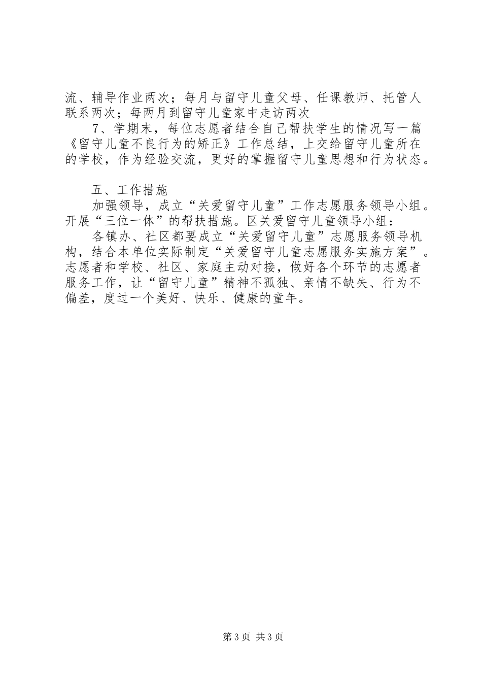 市容局志愿服务活动实施方案_第3页