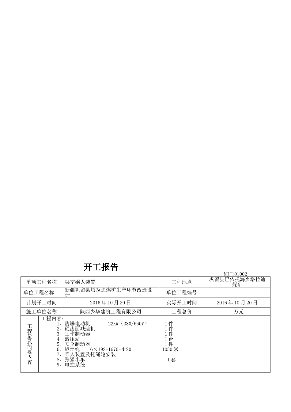 架空乘人装置单位工程竣工资料(85页)_第3页