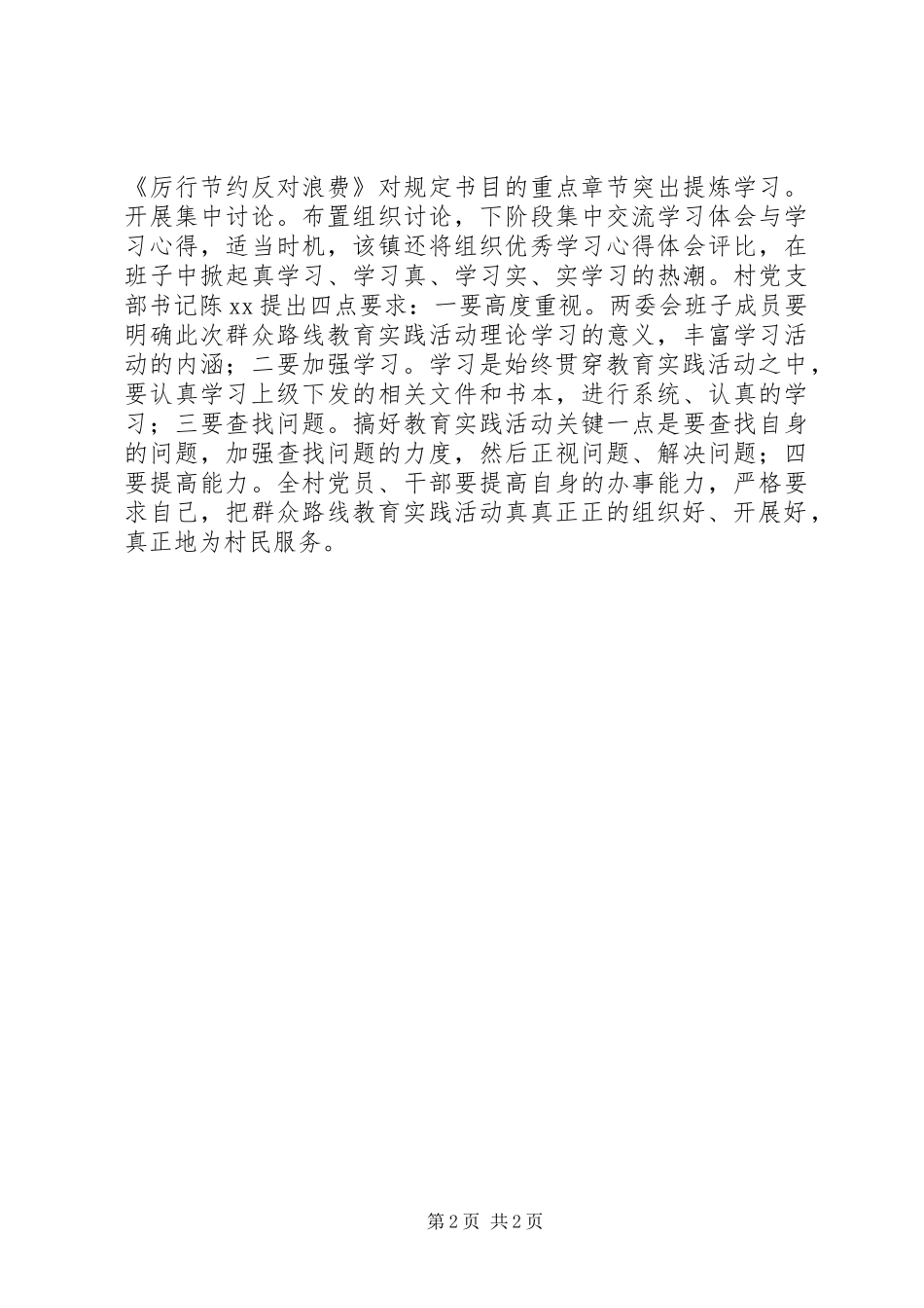 镇召开群众路线教育实践活动动员大会总结_第2页