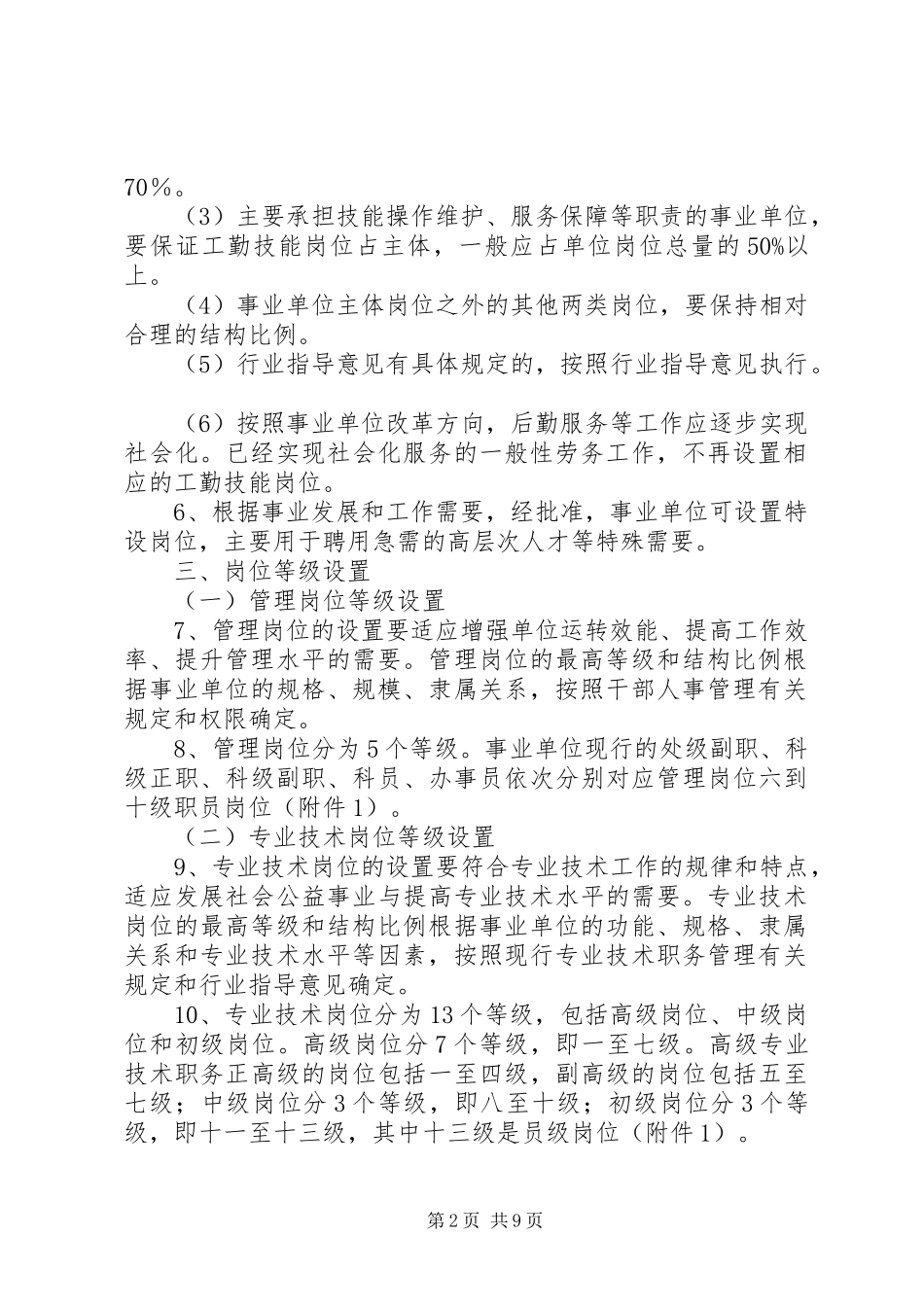 劳保局岗位设置管理实施方案_第2页