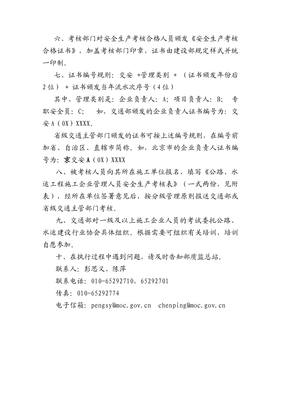 公路水运工程施工企业安全生产管理人员安全生产考核实施意见( 13)_第3页