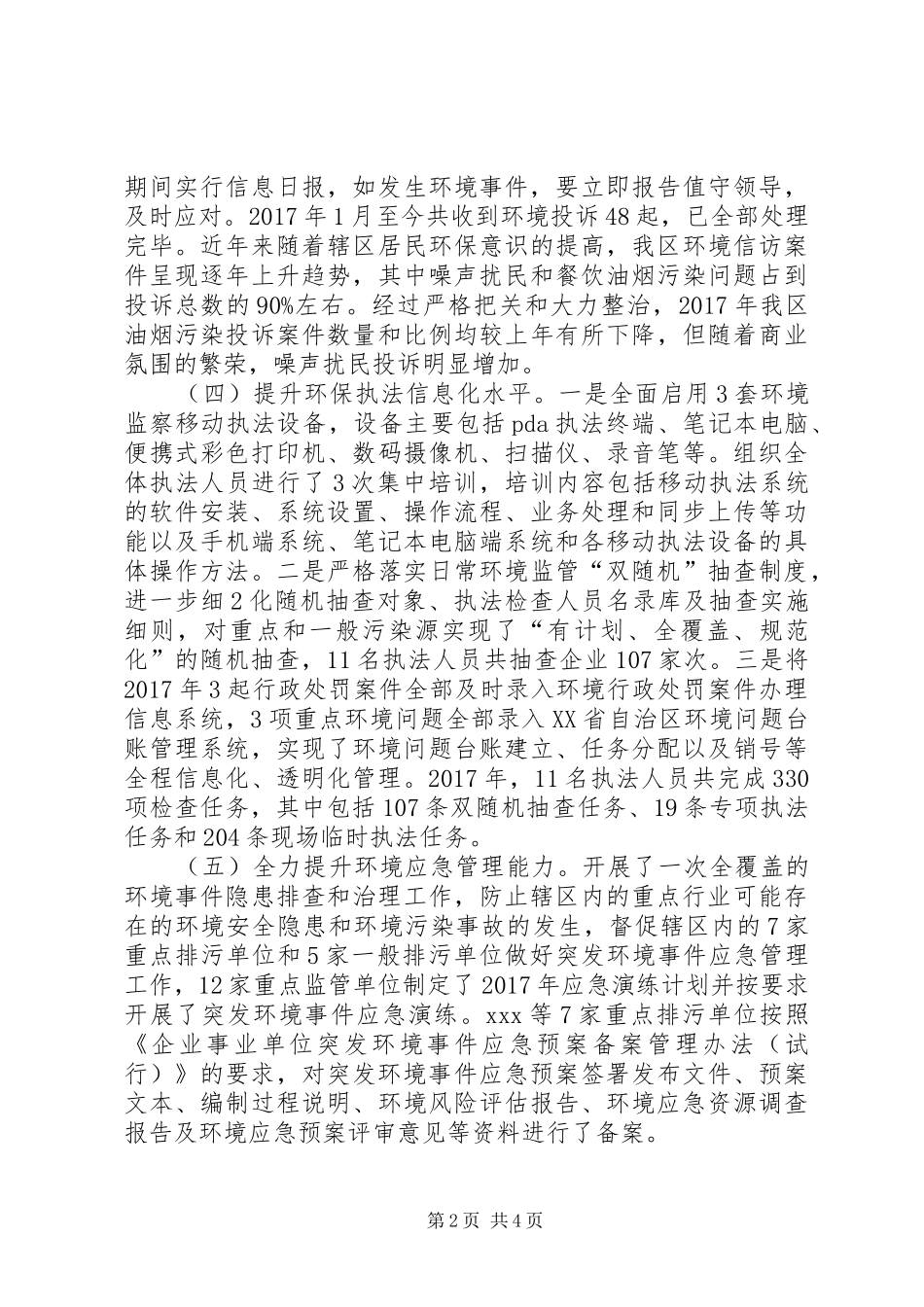 突发环境事件应对工作总结评估的报告_第2页