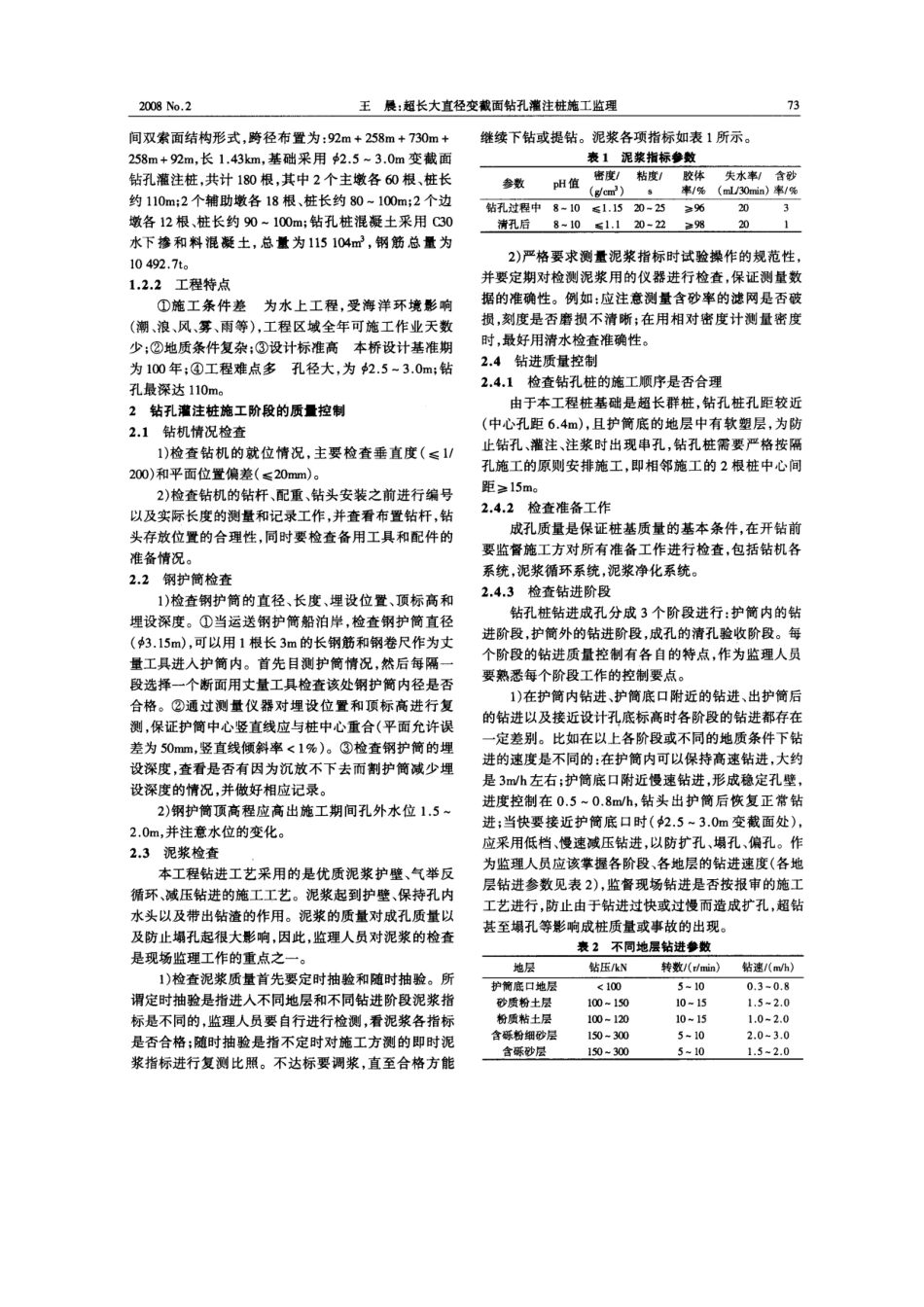 超长大直径变截面钻孔灌注桩施工监理(摘录自施工技术08年2期72-75_第2页