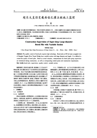 超长大直径变截面钻孔灌注桩施工监理(摘录自施工技术08年2期72-75