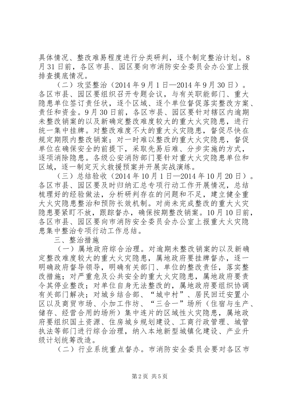 火灾隐患集中整治实施方案_第2页