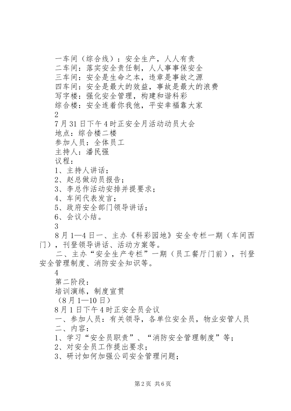 印务公司安全月活动实施方案_第2页