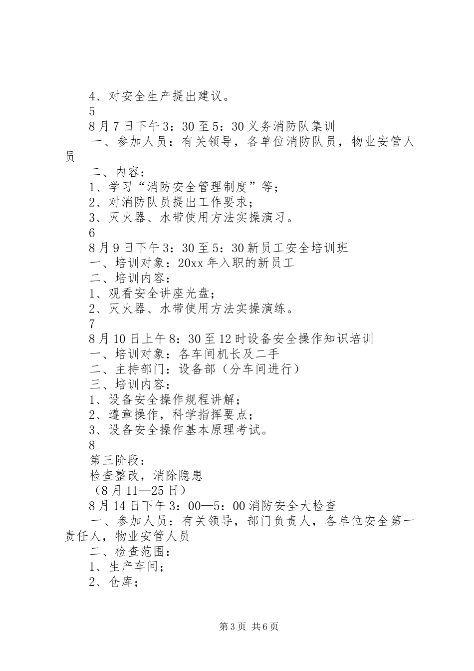 印务公司安全月活动实施方案_第3页