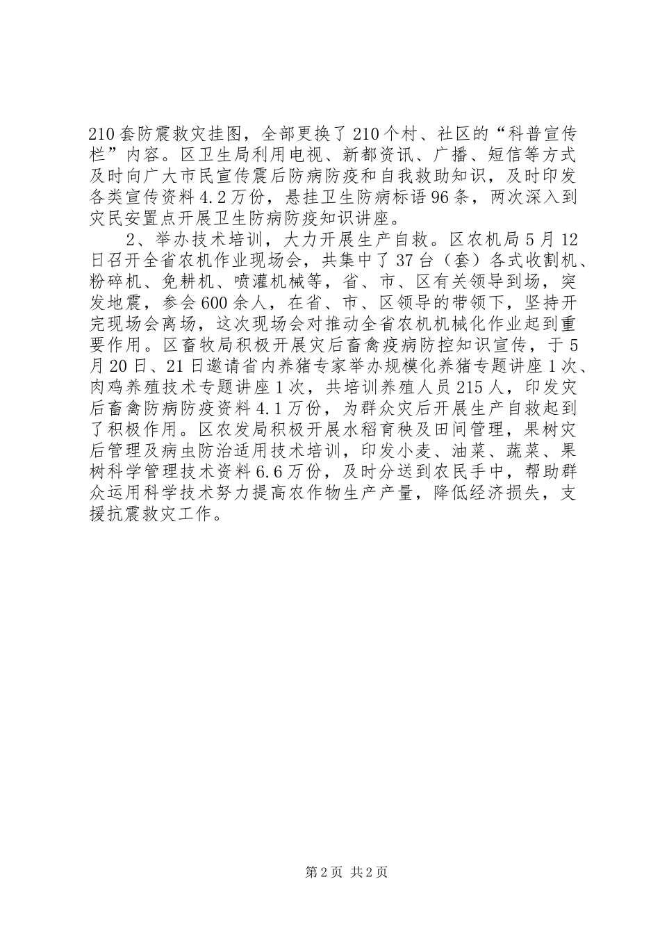 社区科技活动周工作总结_第2页