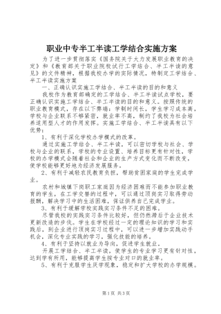 职业中专半工半读工学结合方案