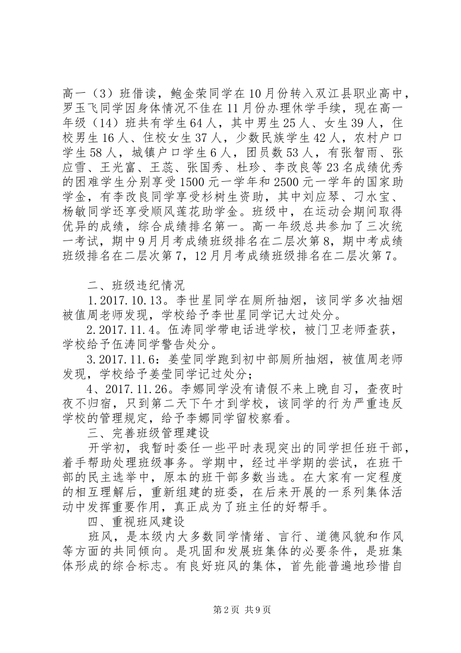 综合测评总结——苏晓蕾_第2页