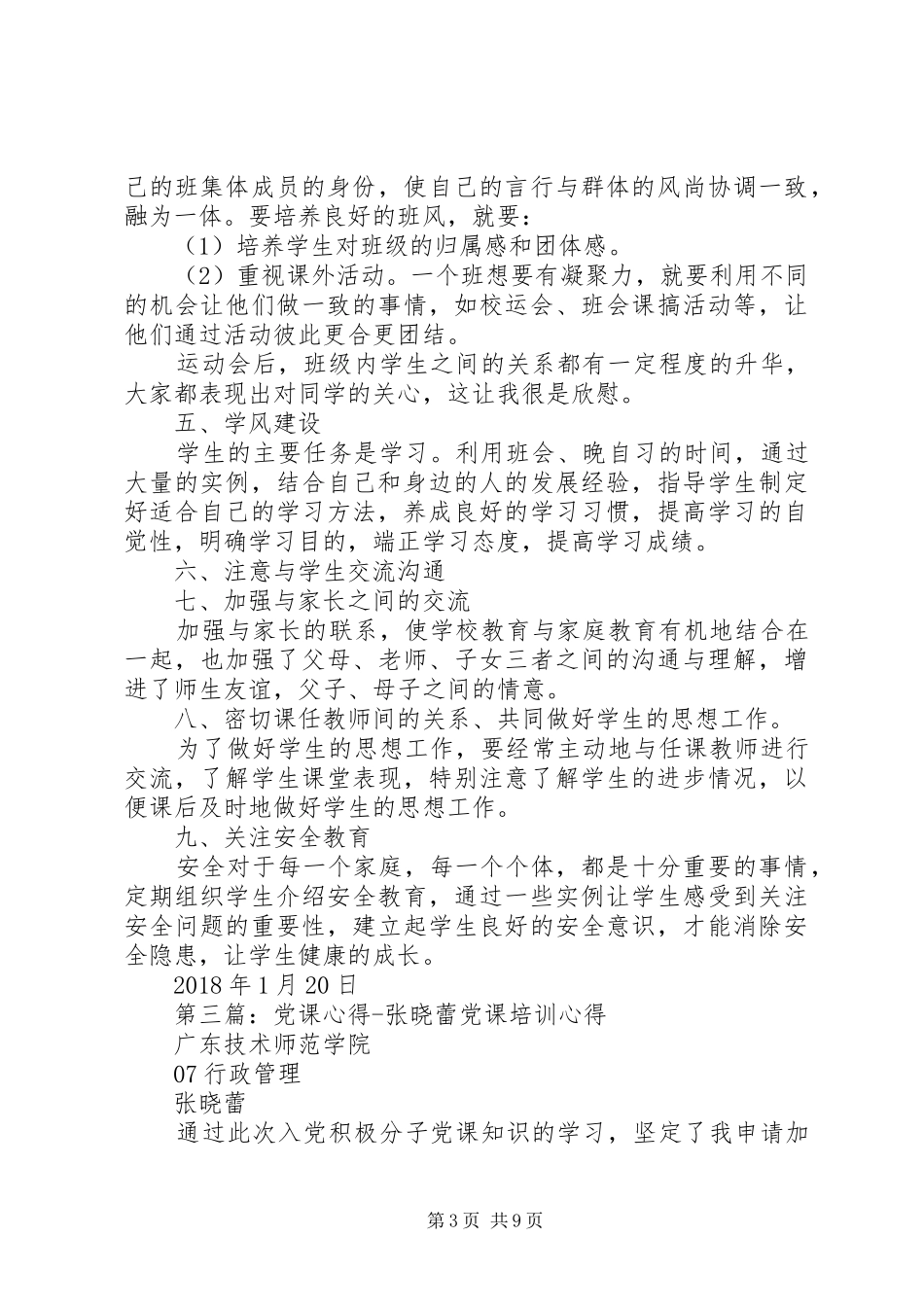 综合测评总结——苏晓蕾_第3页