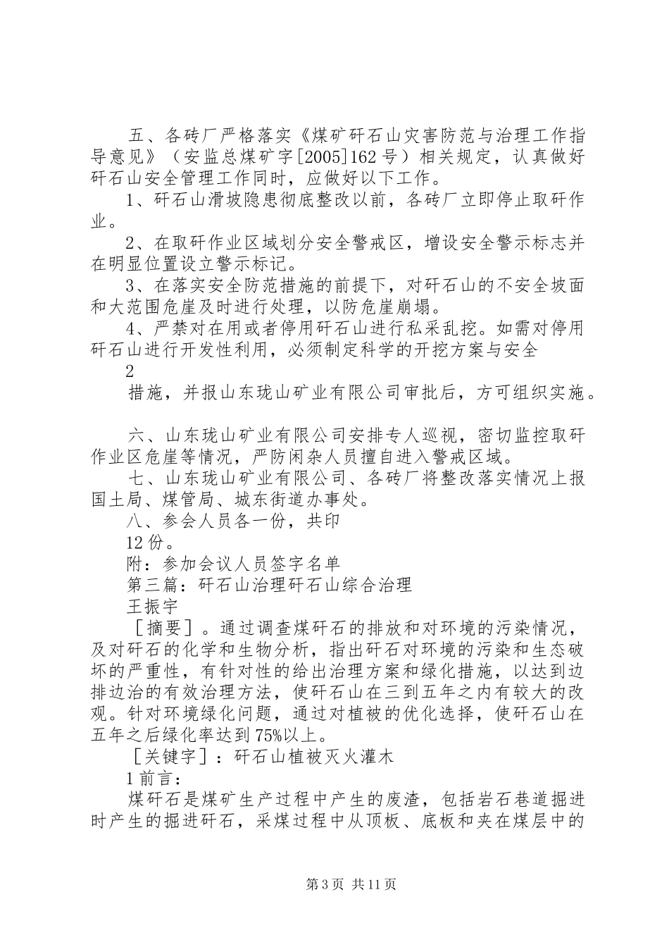 矸石山隐患整改实施方案_第3页