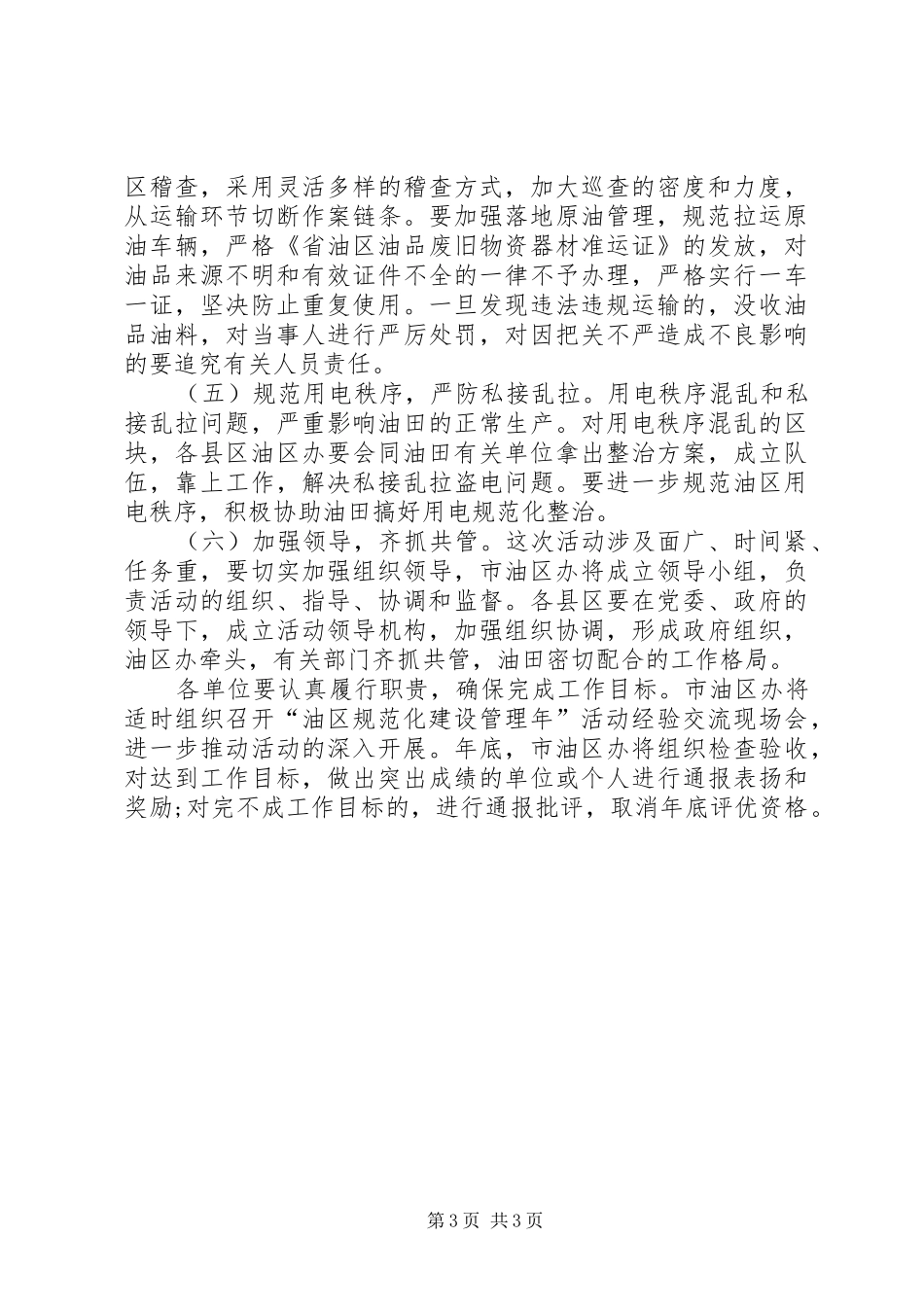 油区建设管理工作实施方案_第3页