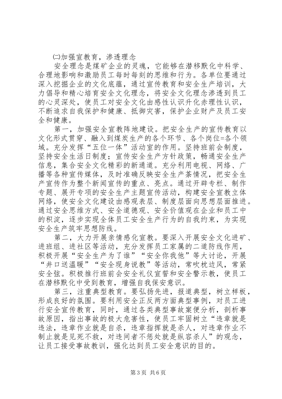 安全文化建设方案_第3页