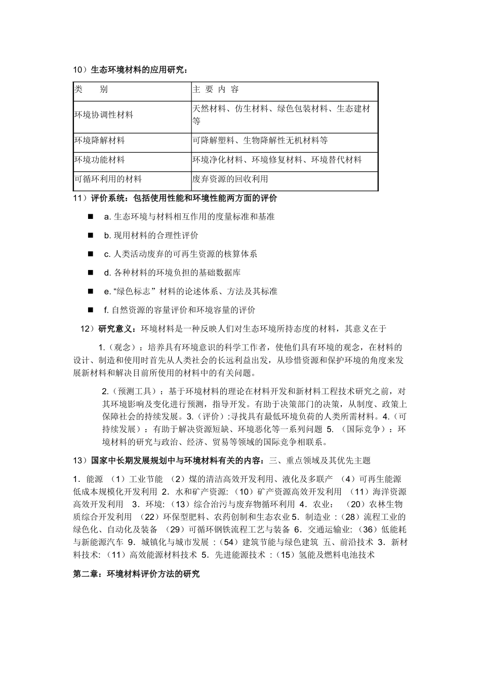 环境友好材料_第2页