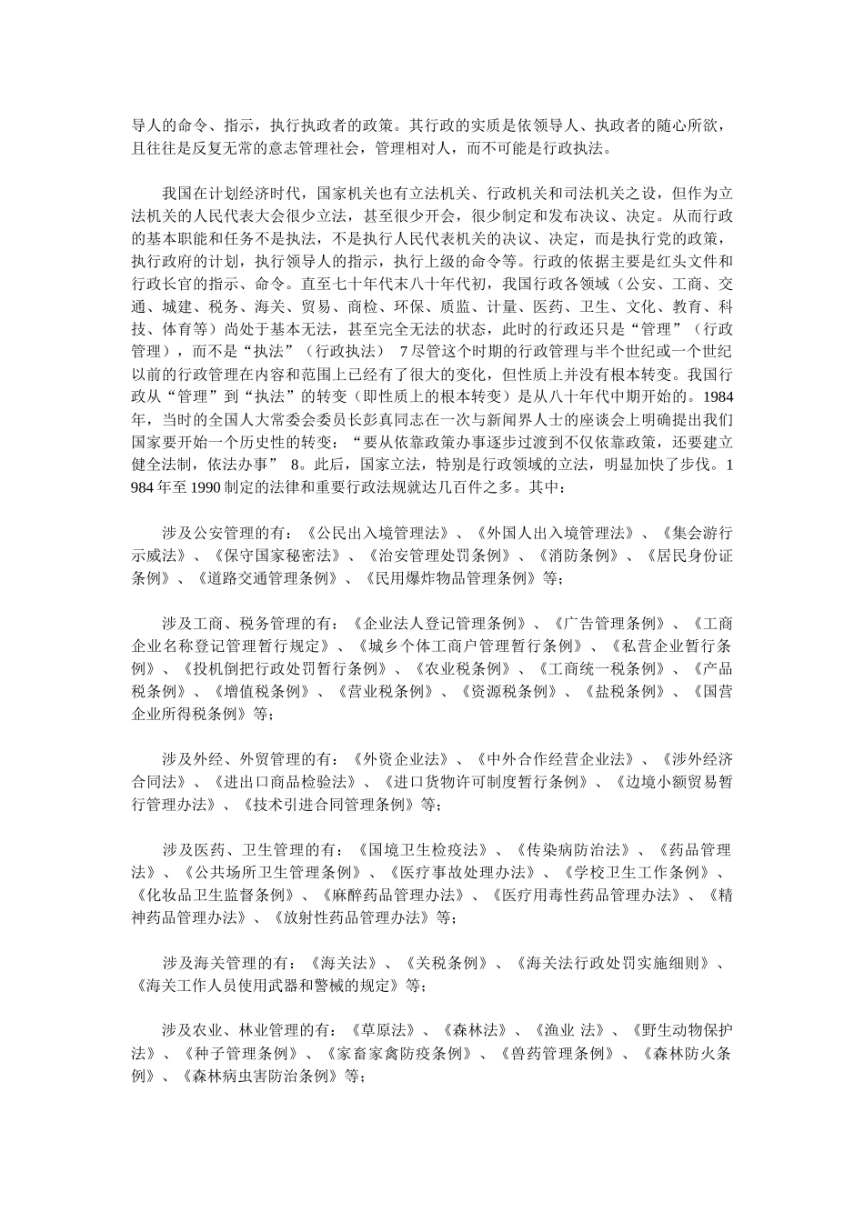行政诉讼行政执法_第2页
