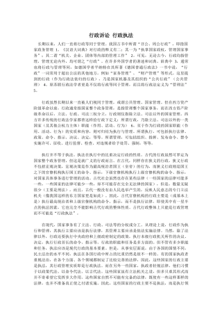 行政诉讼行政执法