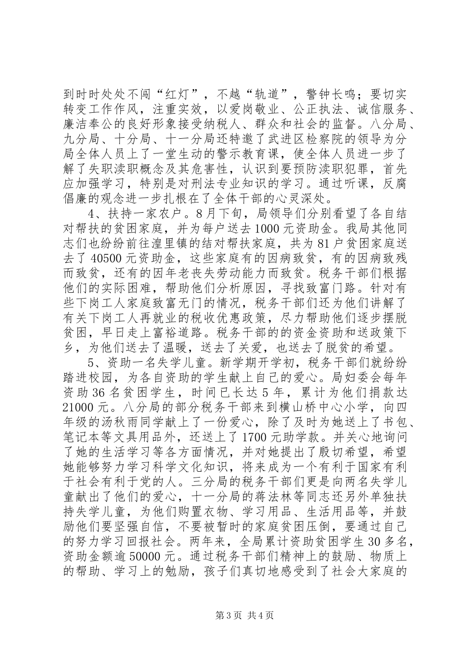 税务部门开展“五个一”活动总结范文_第3页