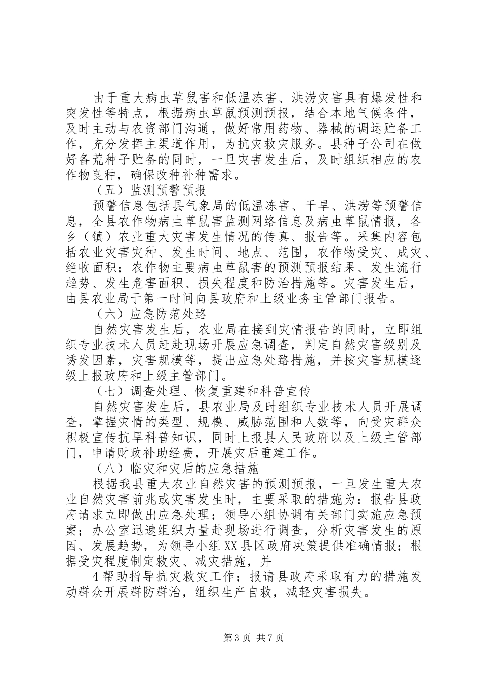 自然灾害应对工作总结_第3页