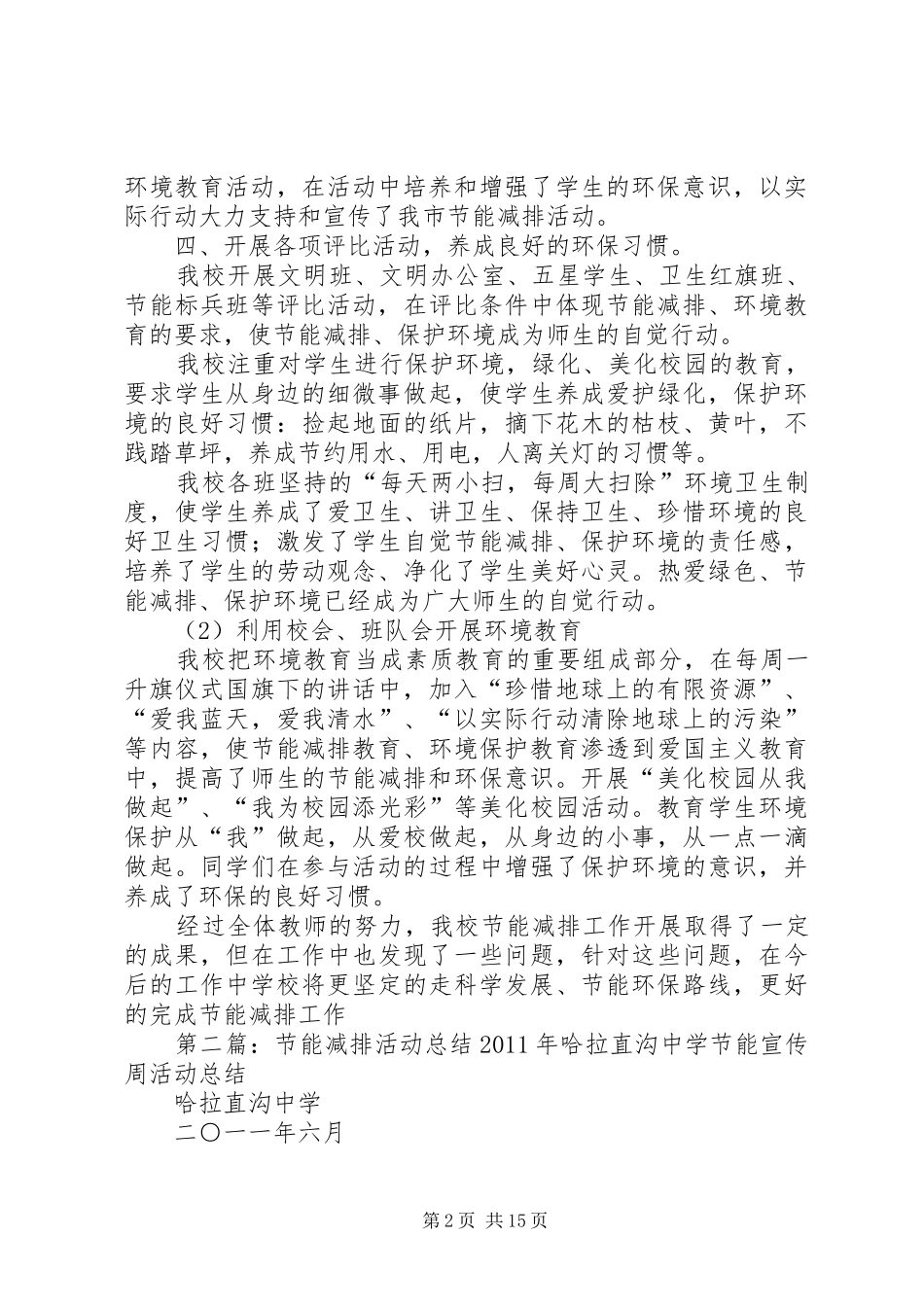 长坡中学节能减排进校园活动总结_第2页