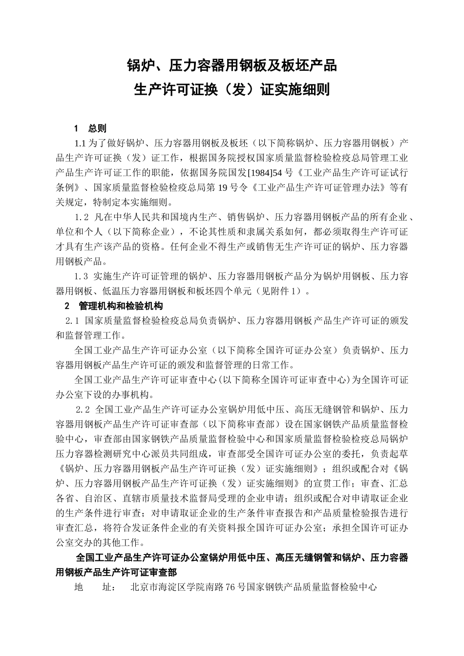 锅炉、压力容器用钢板产品生产许可证换(发)证实施细则_第2页