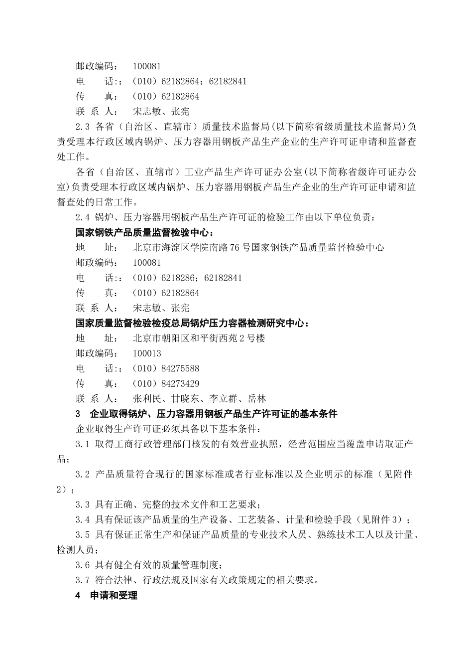 锅炉、压力容器用钢板产品生产许可证换(发)证实施细则_第3页