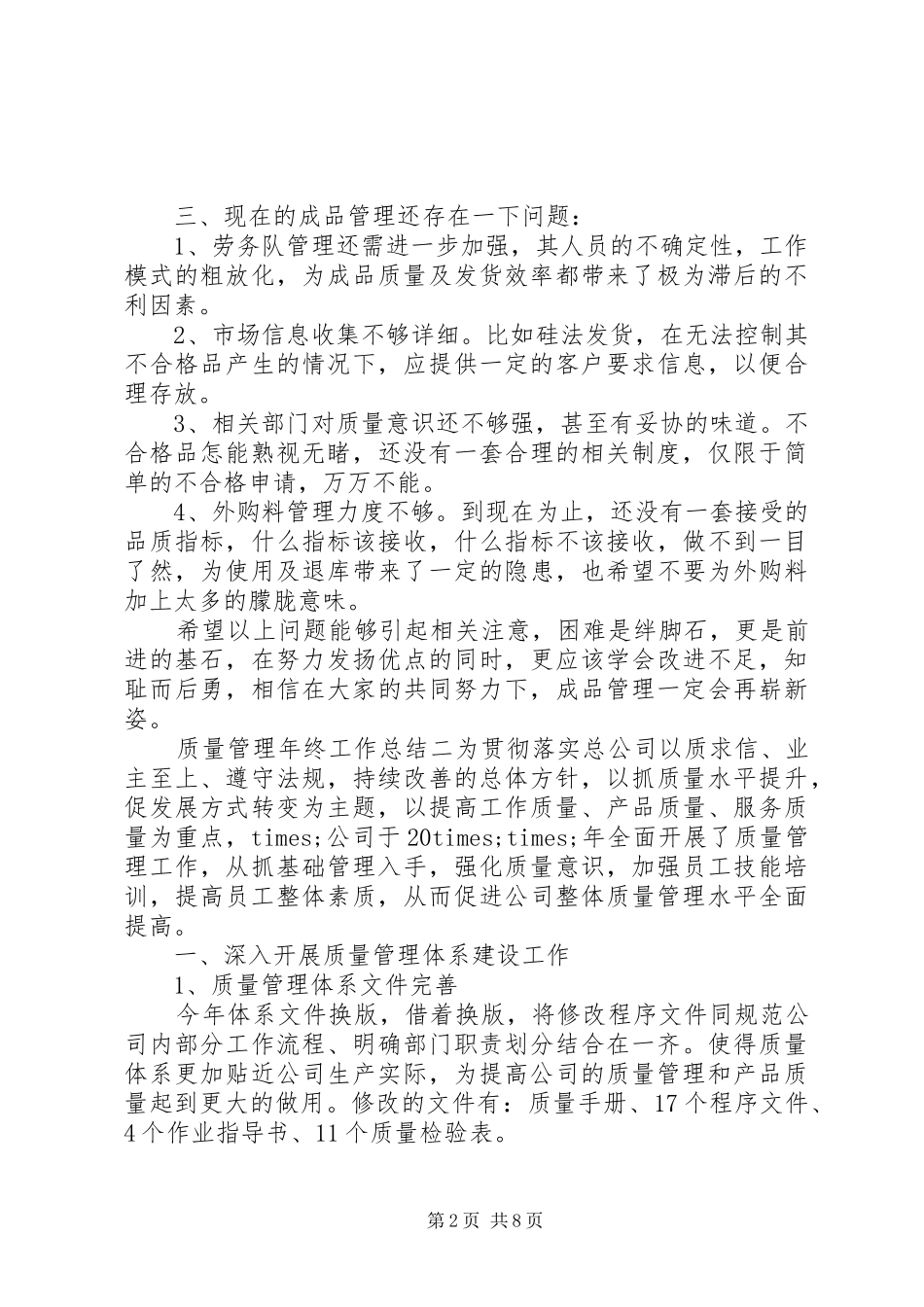 质量管理员个人工作总结四篇_第2页