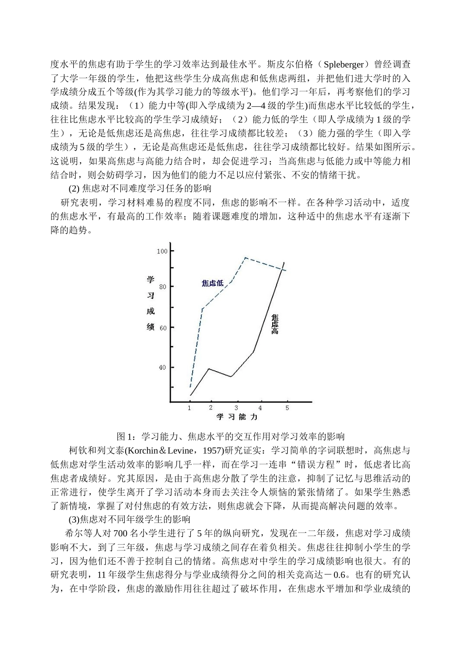 高中生焦虑情绪与学习效率的关系研究(结题)_第3页