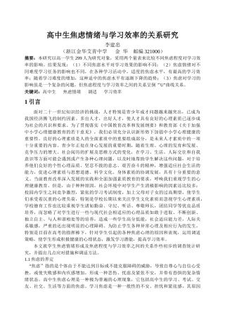 高中生焦虑情绪与学习效率的关系研究(结题)