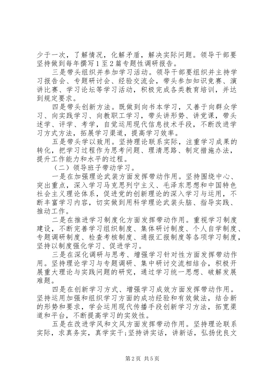 南济中学开展两带一创学习的方案_第2页