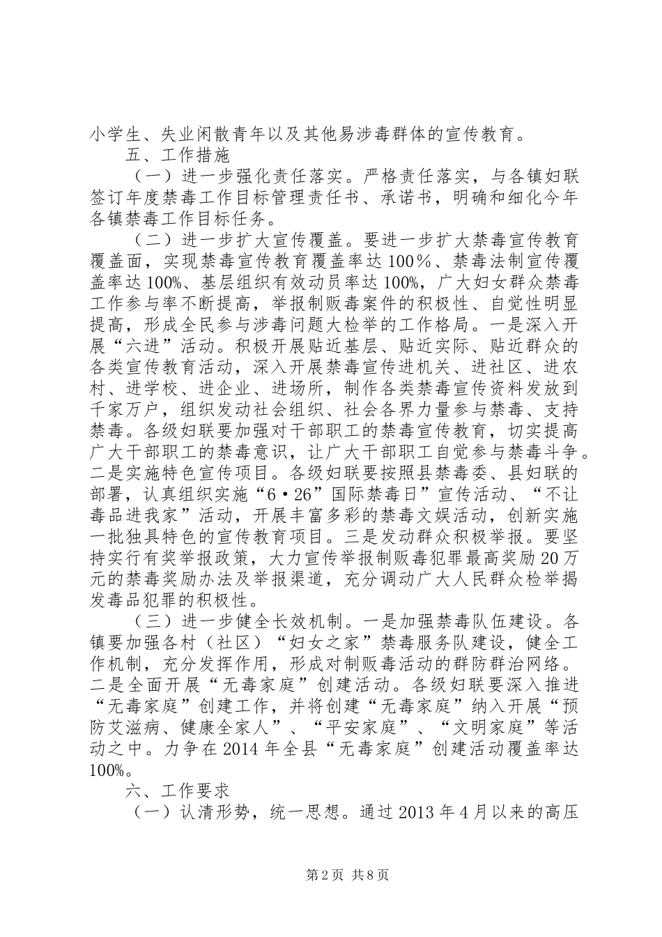 县妇联禁毒专项整治行动工作实施方案_第2页
